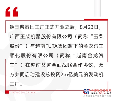 玉柴与越南金龙汽车签订全面战略合作协议 携手建设总投资2.6亿美元的发动机工厂