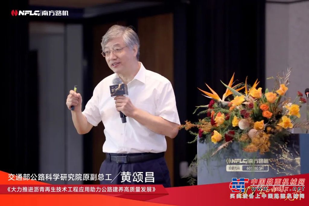 中国工程机械工业协会会长苏子孟先生在致辞中对南方路机在中国工程机械行业特别是沥青设备领域所作出的贡献表示极度认可。苏会长表示，1980年，由南方路机董事长方庆熙发明的国内首台双滚筒移动间歇式沥青拌和机，推动了中国沥青搅拌从人工拌和向机械化拌和的历史发展。作为中国首家自主研发、设计、生产出沥青厂拌热再生设备的企业，南方路机在沥青再生技术领域的创新与突破同样令人印象深刻。尤其是南方路机研发的RAPR骨料精细化剥离再生设备，成功将废旧沥青铣刨料转化为高质量的再生材料，实现了资源的循环利用和RAP最大化的经济和资源利用。作为一家充满干劲、把创新与实干刻入DNA里的研发型企业，南方路机不仅引领了我国沥青再生技术的发展潮流，更为推动整个工程机械行业的绿色转型和可持续发展作出了杰出贡献。