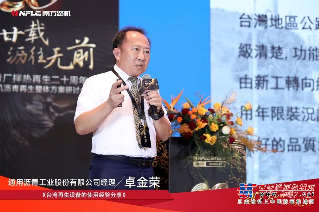 中国工程机械工业协会筑养路机械分会会长焦生杰担任主持人