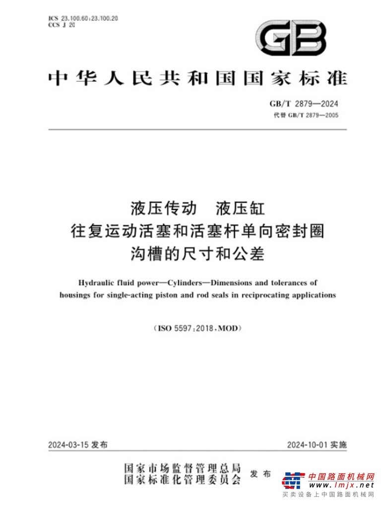 	该标准规定了此类钢管的牌号命名方法、订货内容、尺寸、外形、重量及允许偏差、技术要求、试验方法、检验规则、包装、标志和质量证明书等，适用于工程机械液压缸用内径为80mm至500mm的冷拔或冷轧精密无缝钢管。徐工液压是该标准的第一起草单位，标准将于2024年11月1日起实施。