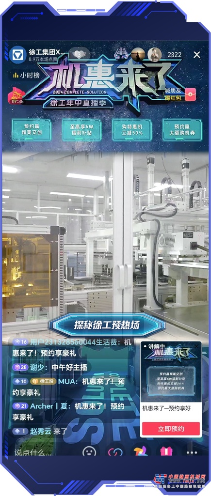 	徐工用五大专场直播