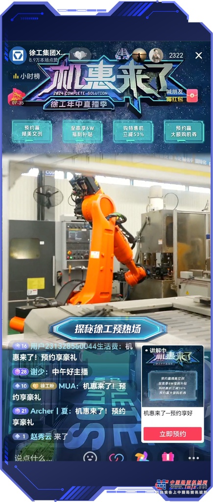 	整机智能化制造基地出发