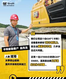 卡特彼勒：挖机养机教程“免费版”