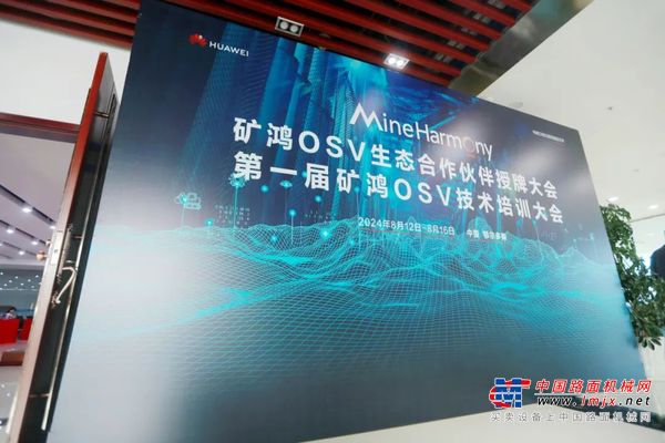 三一重装成为首批华为矿鸿OSV生态伙伴