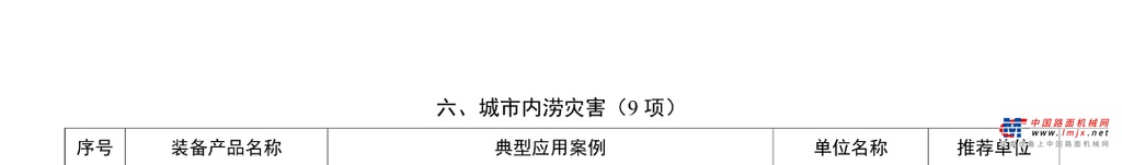 	经工信部组织评审