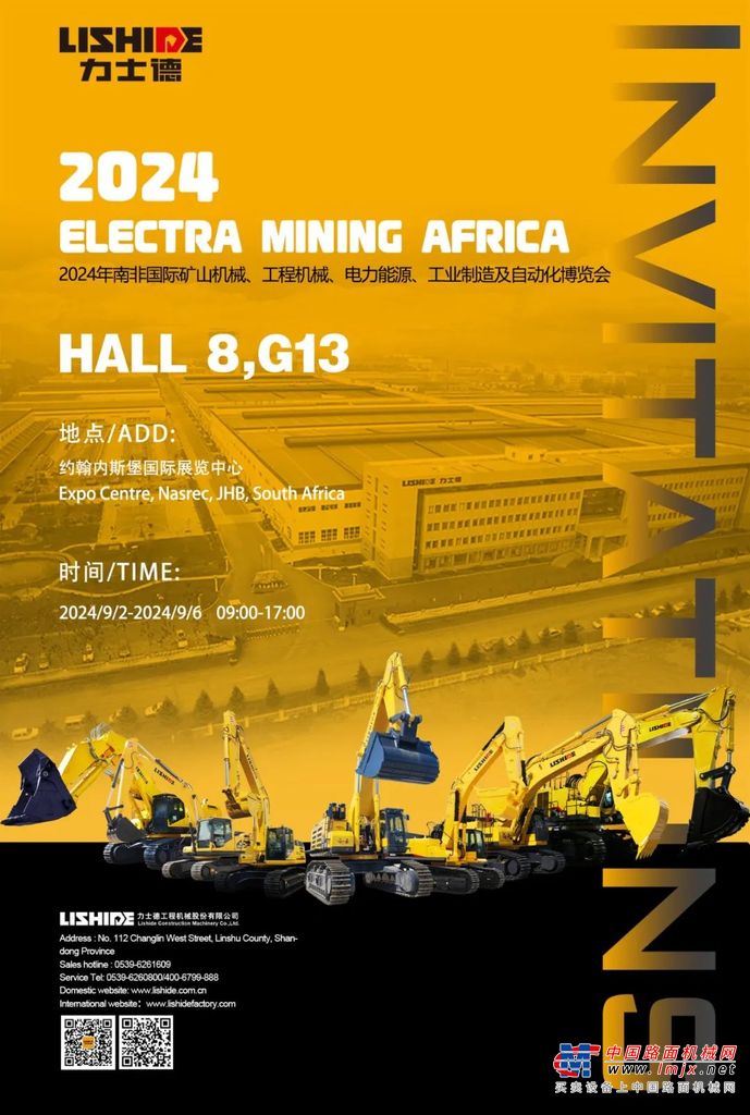 掘金未来|力士德在 ELECTRA MINING AFRICA 2024与您相约