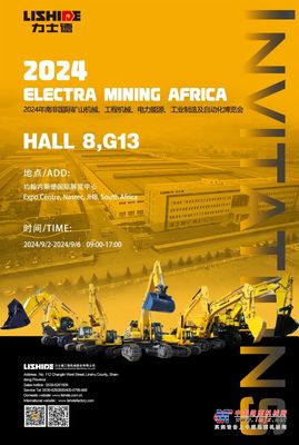 掘金未来|力士德在 ELECTRA MINING AFRICA 2024与您相约