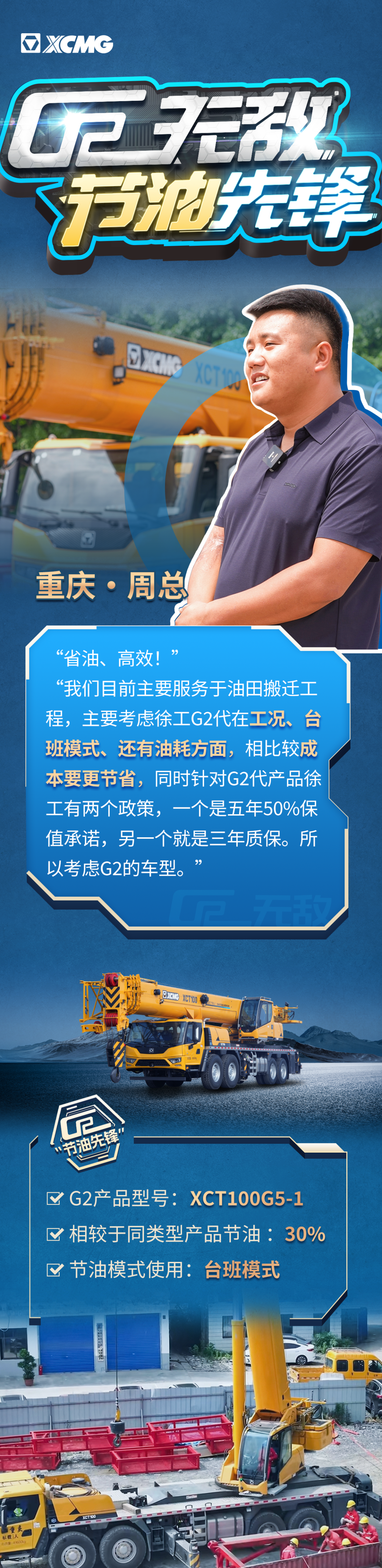 	各位老板和机长们您手中的G2代起重机使用体验怎么样呢？欢迎加入我们，畅聊您的爱车表现！凡成功参与均有精美礼品赠送！当然，也欢迎大家来厂亲自体验操作徐工G2代起重机！