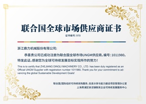 助力全球可持续发展目标，鼎力成为联合国全球市场供应商！