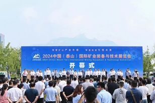 天路重工亮相2024第七届中国（泰山）国际矿业装备与技术展览会