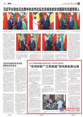 中非时间、在中国寻找答案、引领应急产业发展、“青山”智改……徐工九月第一周攻略！