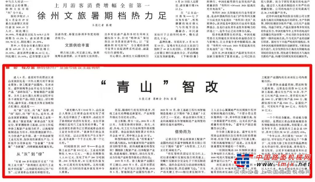 9月4日，《新华日报》发表题为“‘非洲好物’‘江苏制造’双向奔赴新山海”的文章。