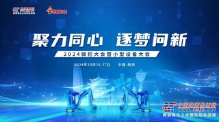 烟台世进机械携精品属具即将出席2024年第六届微挖大会