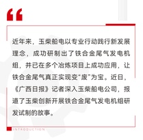 《廣西日報》專題報道丨玉柴：向“優”突破，邁向世界一流