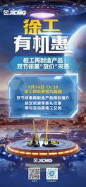 直播|双节钜惠，桩工再制造产品“放价