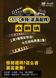 正品配件是怎么征服他们的？请看卡特彼勒VCR广告