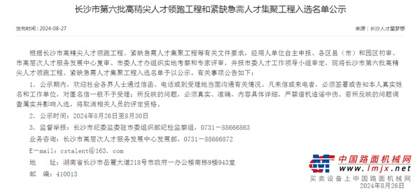 市级名单公布！山河智能特种装备有限公司获批长沙市第六批高精尖产业领军人才团队！