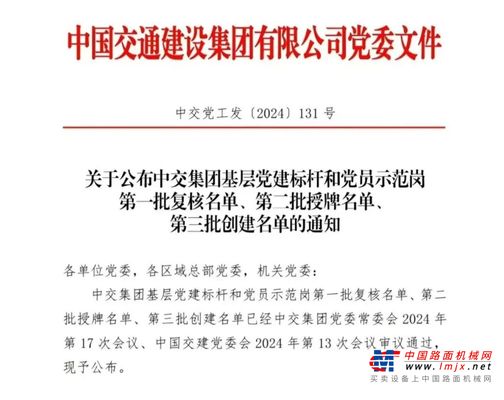 装备分公司两团队被中交集团党委授予“党员示范岗”称号