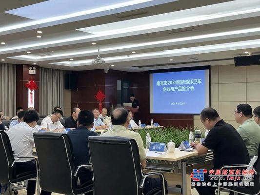 赋能绿色城建！徐工新能源产品亮相南充推介会！