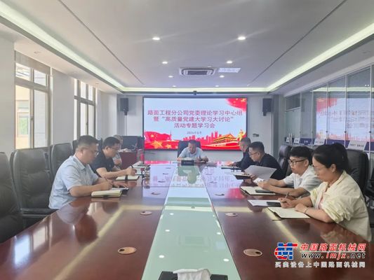 路面工程分公司党委召开“高质量党建大学习大讨论”交流研讨会