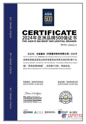 全球影響力持續提升！中聯重科連續19年登上“亞洲品牌500強”