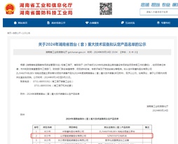 山河智能产品入选湖南省首台（套）重大技术装备产品名单