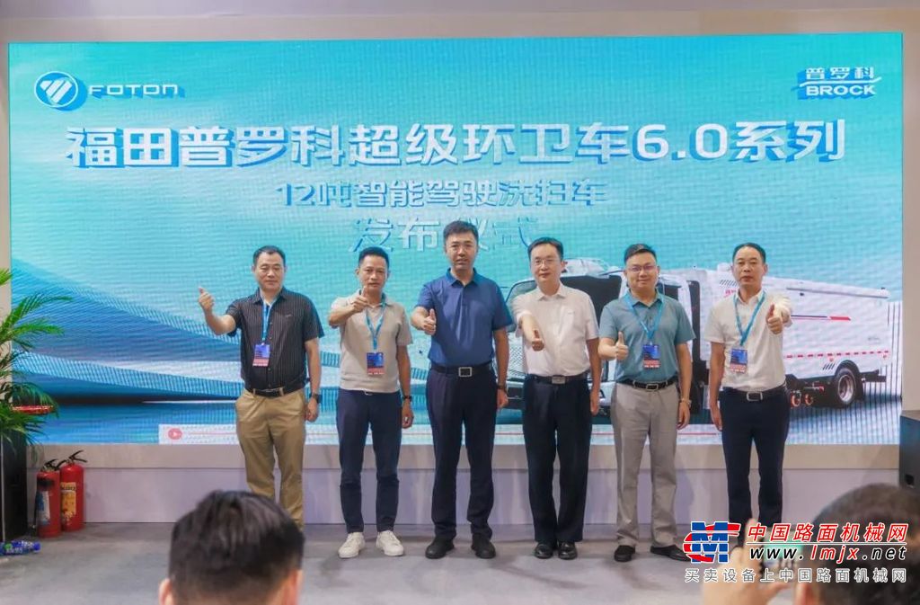 在广州跃通环境科技有限公司董事长陈跃云，广州聚福田达实业有限公司董事长曾明，广州亿衡环保科技有限公司董事长李百强，福田普罗科研发副总裁程小建，福田普罗科营销副总裁雷领冬，福田普罗科营销副总经理刘知平的共同见证下，福田普罗科超级环卫车6.0系列无人驾驶中卡洗扫车正式发布。无人驾驶环卫车“零接触”作业，进一步拓宽了城市智慧治理新思路，在提升环卫形象、解决环卫行业痛点、提高管理效率等方面是一次变革性探索。