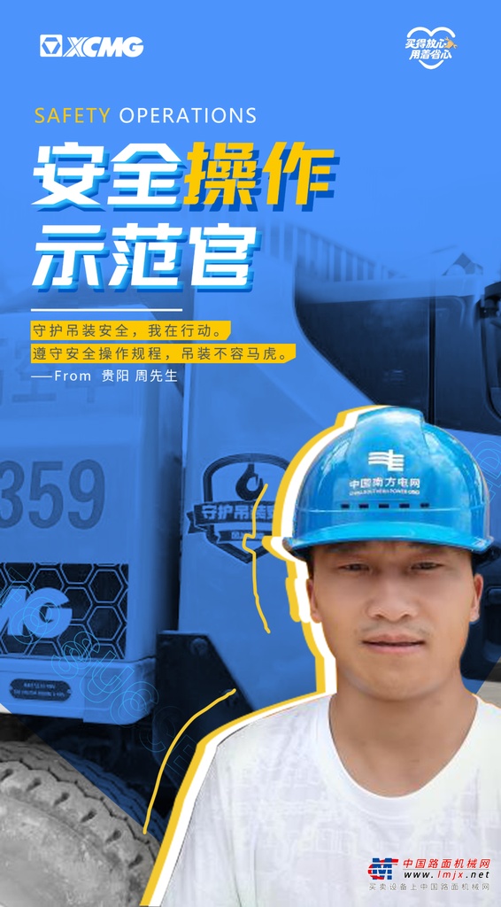 	融会贯通，将安全知识转化为实际行动，确保每一次吊装作业都严格遵守安全规程。将自身安全经验分享给周围的从业者，影响更多人提升安全意识，规范操作与维保。