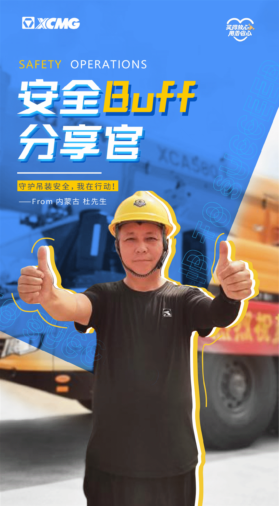 	联动吊装联盟、协会、经销商、供应商、服务商等机构，共同守护吊装安全。我们倡导全行业形成“人身更安全、施工更安全、作业更安全、行业更安全”的良好氛围，推动行业可持续健康发展。