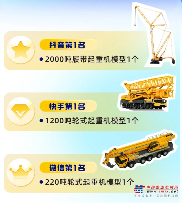 随着活动圆满落幕，线上挑战赛三大平台榜单揭晓，惊喜好礼等你拿！请以上吊装安全官们，快快将邮寄信息私信至对应平台，精美模型、安全大礼包即将启程！