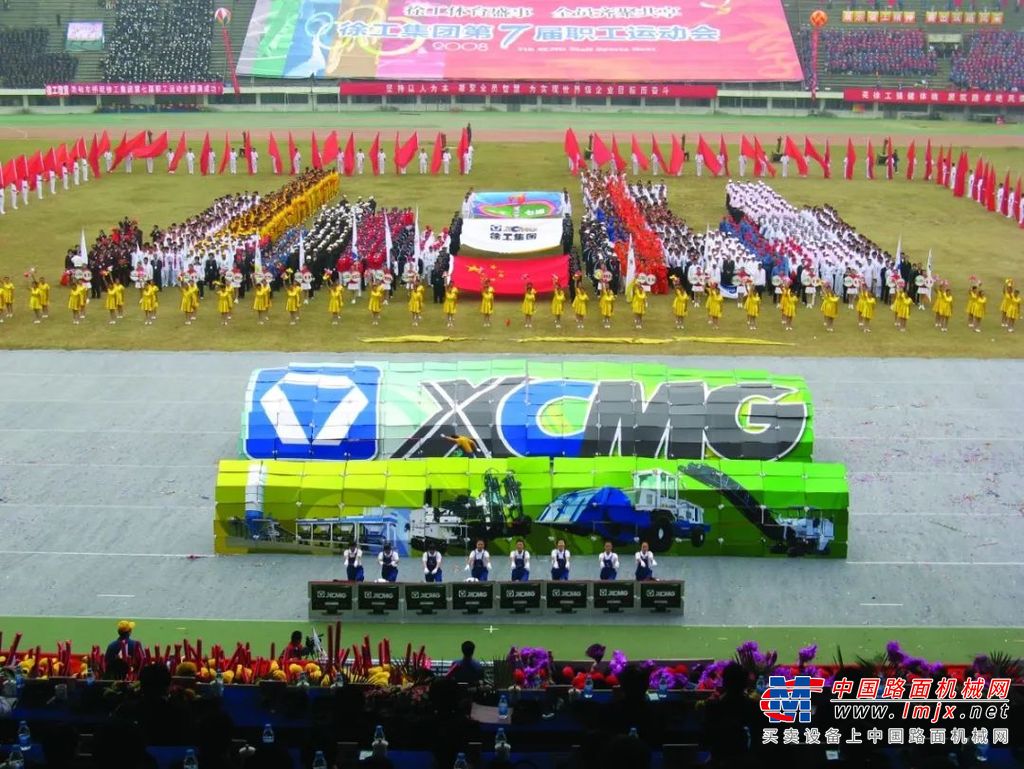 1995年 徐工第三届职工运动会徐工“第三拍”1995年那年徐工正式定名为“徐州工程机械集团有限公司”