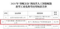 鐵建重工兩個項目上榜湖南省2024年“智賦萬企”榜單