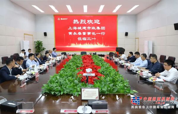 上海城建市政集团党委书记、董事长黄永春到访三一