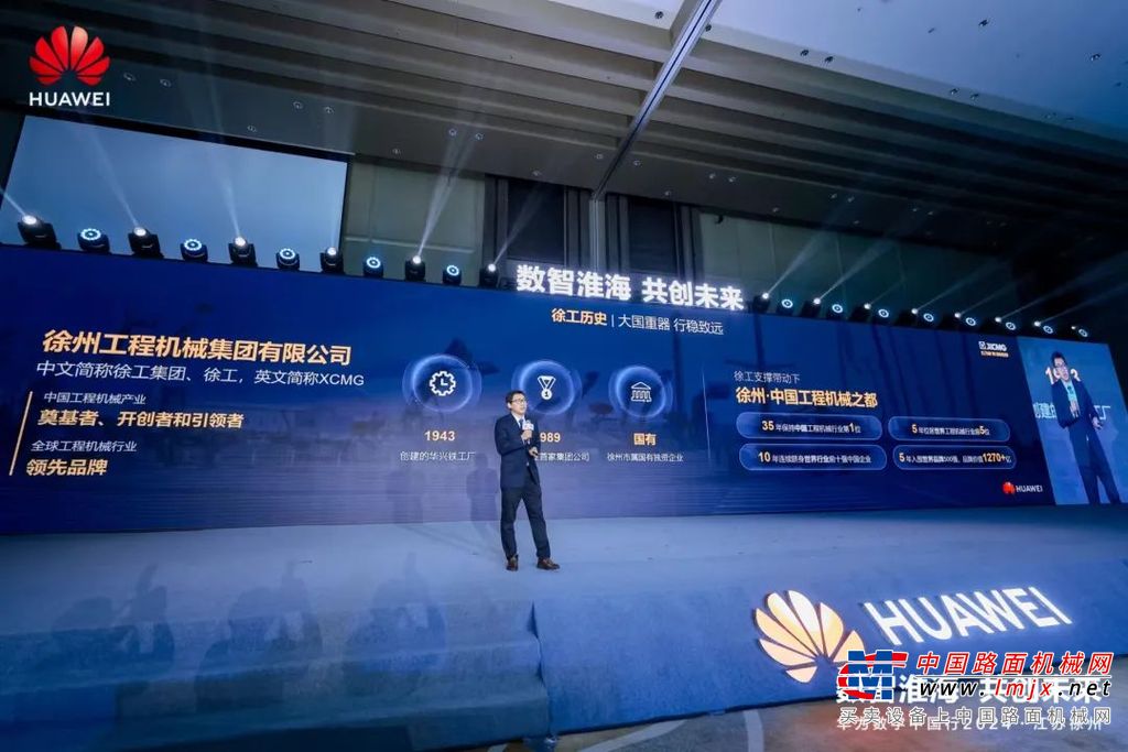 在大会期间，徐工与华为深化合作协议签约仪式隆重举行。此次合作将围绕数据治理及应用、研发数字化、智能驾驶、人工智能、ICT基础设施建设等重点内容展开，旨在通过融合数据价值链生态，为徐工智能化升级提质加速，为制造行业发展注入新动能。