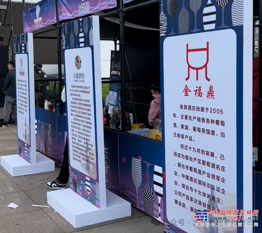 烟台是中国现代葡萄酒工业的发源地，有亚洲“国际葡萄·葡萄酒城”的称号。本次活动，烟台葡萄酒展区设在品重舞台区域，来自张裕、长城、国宾、金鼎、仙岛、瀑拉谷等酒庄携产品亮相展会，吸引了游客市民驻足品评。