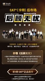 有奖问答 |《后顾无忧》热势开播，精彩第1弹，戳▶（卡特彼勒）