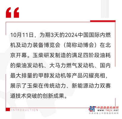 玉柴低碳智能動力亮相2024中國國際內燃機及動力裝備博覽會