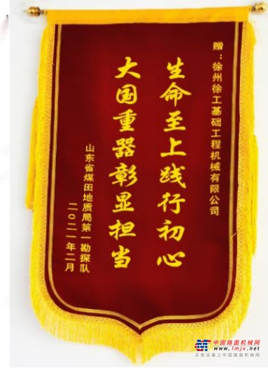 国家矿山应急救援山东特勘队在应急救援领域打造出了应急救援铁军品牌。自 2004 年以来，相继在全国 10 余个省份成功实施钻探应急救援 20 次，先后受到国家应急管理部、国家安全生产应急救援指挥中心、山东省人民政府的嘉奖。同时在生产施工领域，创造出年施工进尺超10万米的佳绩，持续领跑煤田地质钻探领域。