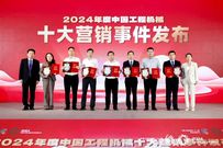 又双叒叕三项大奖，“2024中国工程机械十大营销事件”徐工实至名归