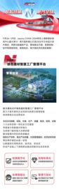 南方路机ERP绿色建材智慧工厂管理平台