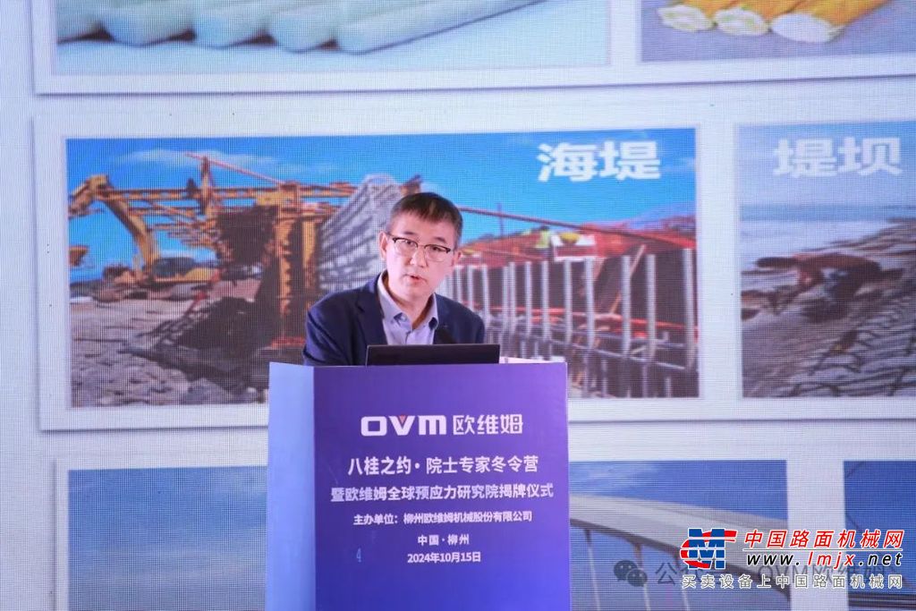 岳清瑞对欧维姆公司作为我国预应力技术开发和应用的领军企业展现出应有的责任和担当表示肯定，他认为，在科技创新的加持下，欧维姆公司必将创建成为世界一流专业领军示范企业。