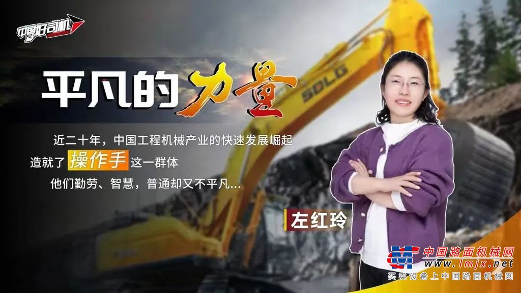 这群操作手在创业发展及施工作业中，言传身教，既有学识、业务的传授，更有人格、品德的浸润。演绎着工程机械行业的“传帮带”精神，犹如一盏明灯指引者一代代工程机械追梦者前行。