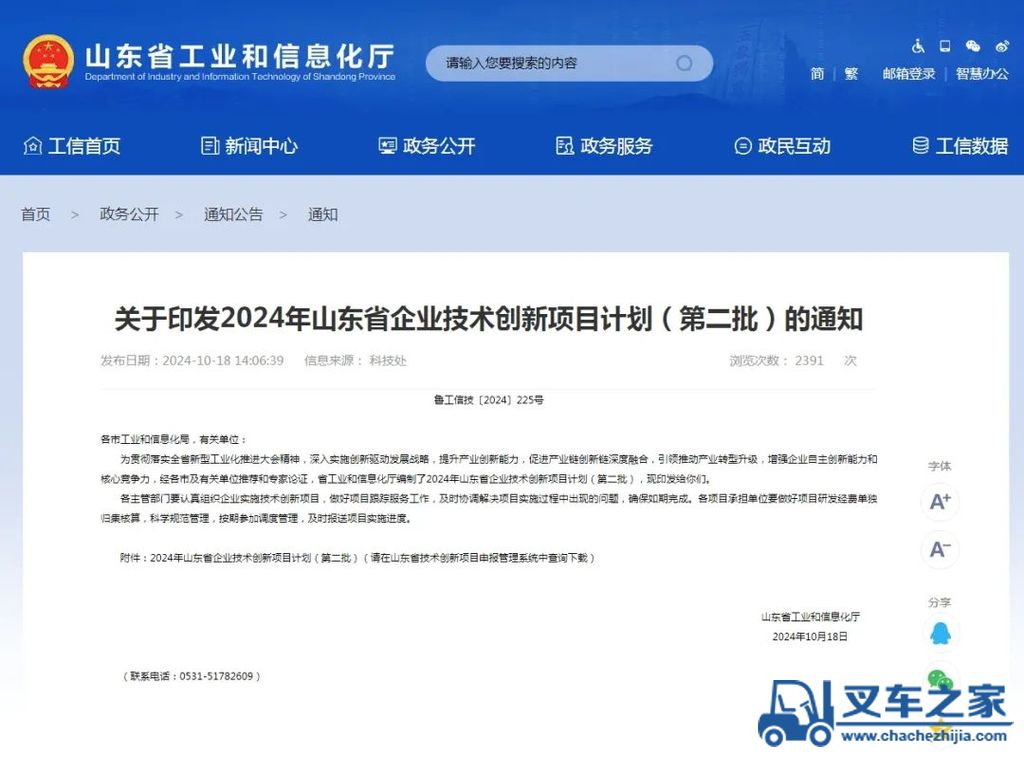 岳首筑机科研项目获“山东省企业技术创新项目”省级立项