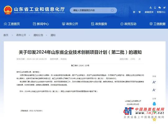 岳首筑机科研项目获“山东省企业技术创新项目”省级立项