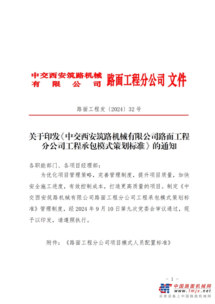 	分公司高度注重内部控制和制度建设，二季度以来，各部门积极行动，对已有制度进行了全面修订与补充，以科学化管理为引擎，推动工作效率显著提升。同时，修订下发《应收账款管理专项工作方案》，通过区分应收账款类型，确认回款第一责任人，不断压实责任，落实回款，截止三季度末，应收账款回收工作取得显著成效。