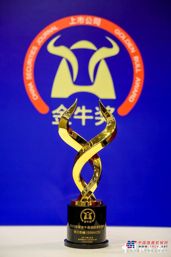	徐工凭借优异表现斩获三项大奖