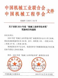 行业特等奖！机械工业科学技术奖，徐工拿下12项！