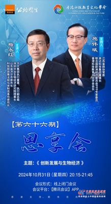 英達【思享會】梅永紅：《創新發展與生物經濟》