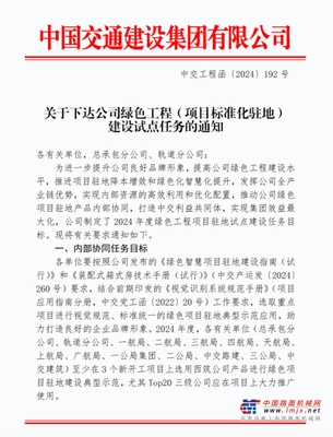 中交西筑能源环保科技分公司“摘帽攻坚”：以市场开拓为翼，领航绿色能源新篇章