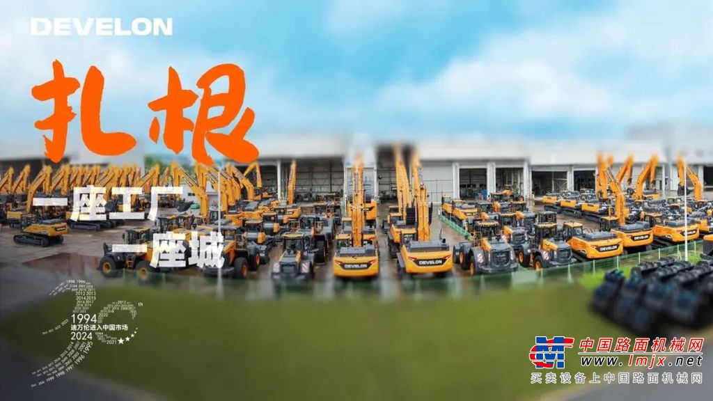 中国工程机械产业方兴未艾，迪万伦作为第一批进入中国市场的外资工程机械品牌，带来了国际先进的制造工艺和管理经验。最难能可贵的是，迪万伦以笃定的姿态落子中国，开展了全方位的本地化发展和深入化探索。